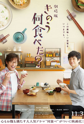 Gekijouban Kinou Nani Tabeta? (2022) poster