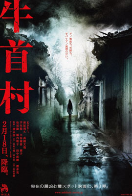 Ushikubi Mura (2022) poster