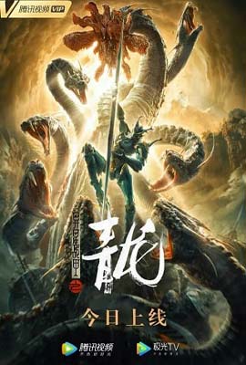 Blue Dragon of Alien Battlegear (2020)