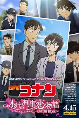 Detective-Conan-Love-Story-at-Police-Headquarters-Wedding-Eve