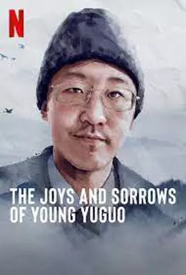 The-Joys-and-Sorrows-of-Young-Yuguo