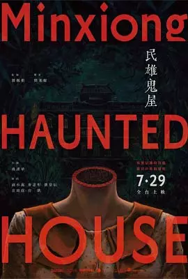 Minxiong-Haunted-House