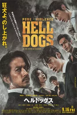 HELL-DOGS-2022
