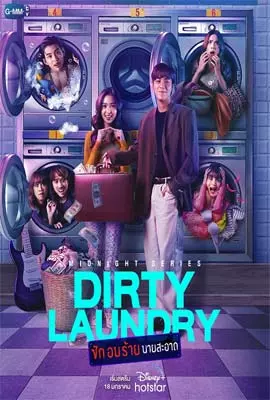 Dirty-Laundry-2023