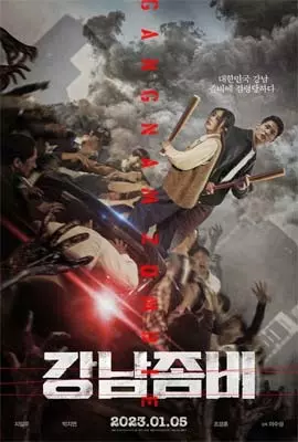 Gangnam-Zombie-2023