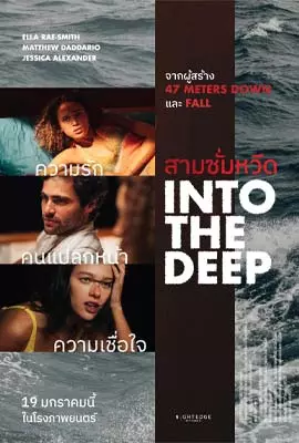 Into-the-Deep-2022