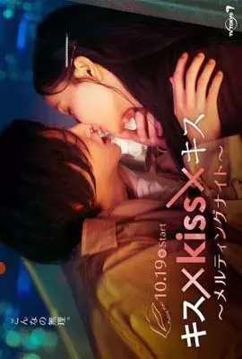 Kiss-Kiss-Kiss-Melting-Night-2022