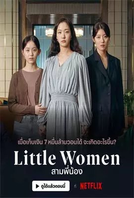 Little-Women