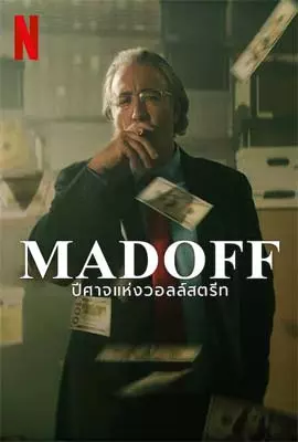 Madoff-The-Monster-of-Wall-Street-2023