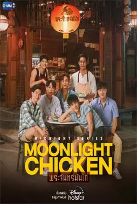 Moonlight-Chicken-2023