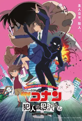 ดูหนัง Detective Conan The Culprit Hanzawa (2023)