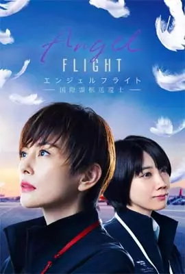 Angel-Flight-2023