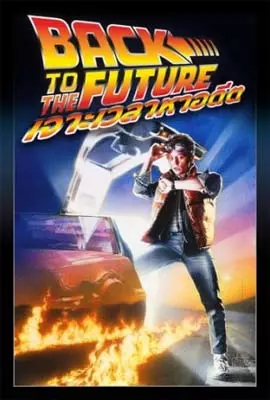 Back-to-the-Future-1985