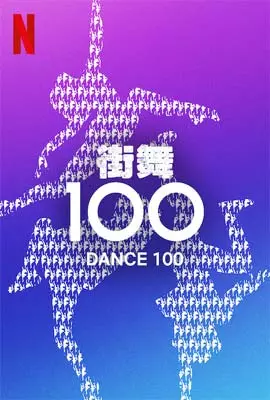 Dance-100-2023