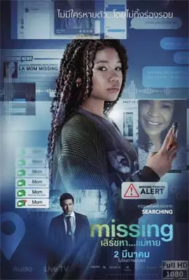 Missing-2023