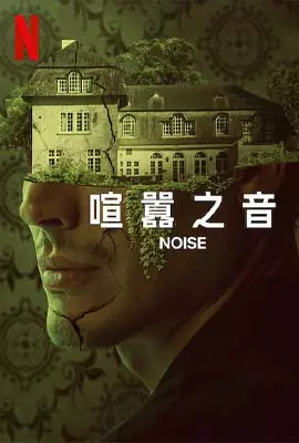 Noise-2023