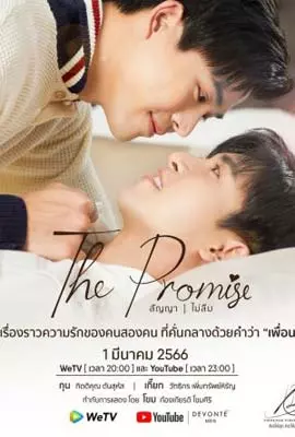 The-Promise-2023
