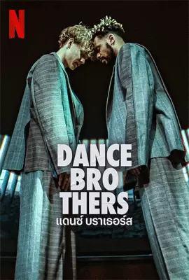 Dance-Brothers-2023
