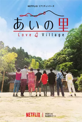 Love-Village-2023