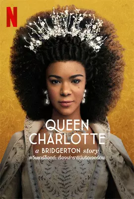 Queen-Charlotte-A-Bridgerton-Story-2023