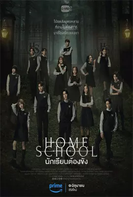 Home-School-2023