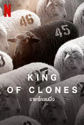 King-of-Clones-2023