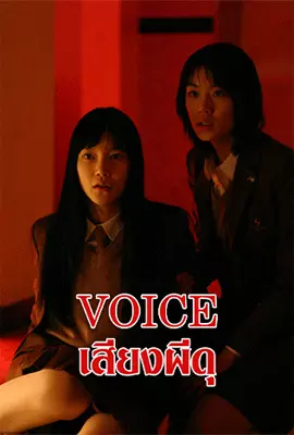 Voice-2017