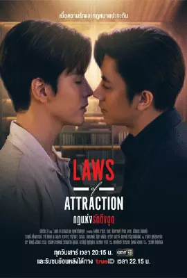 Laws-of-Attraction-2023