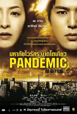 Pandemic-2009