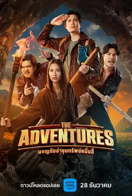The Adventures (2023)