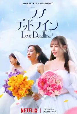 Love Deadline (2024)
