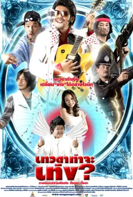 Tengs Angel (2008)